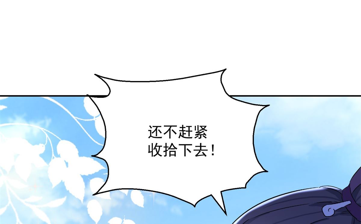 《盛世天命妃》第95话 明月中计 第24页