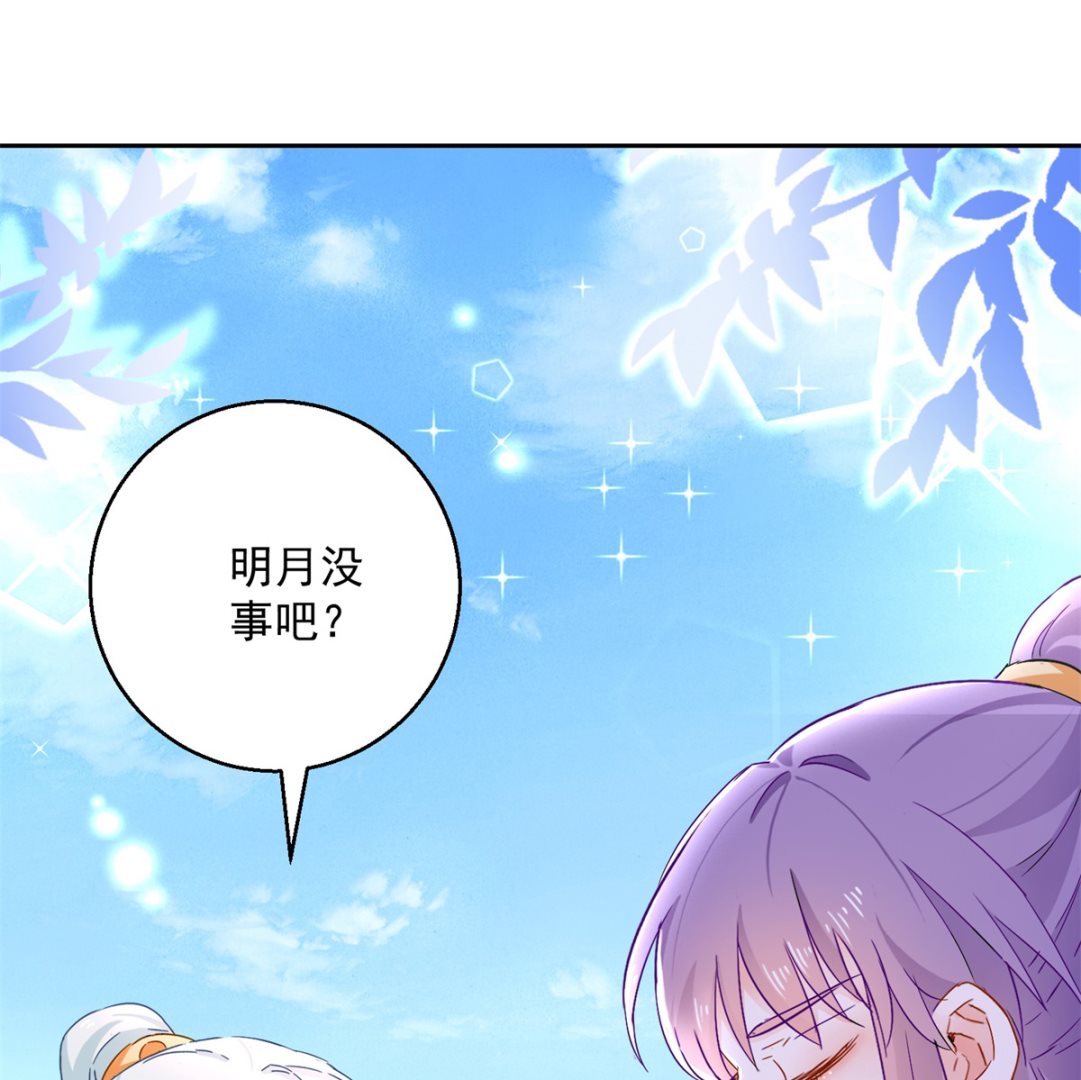 《盛世天命妃》第95话 明月中计 第28页
