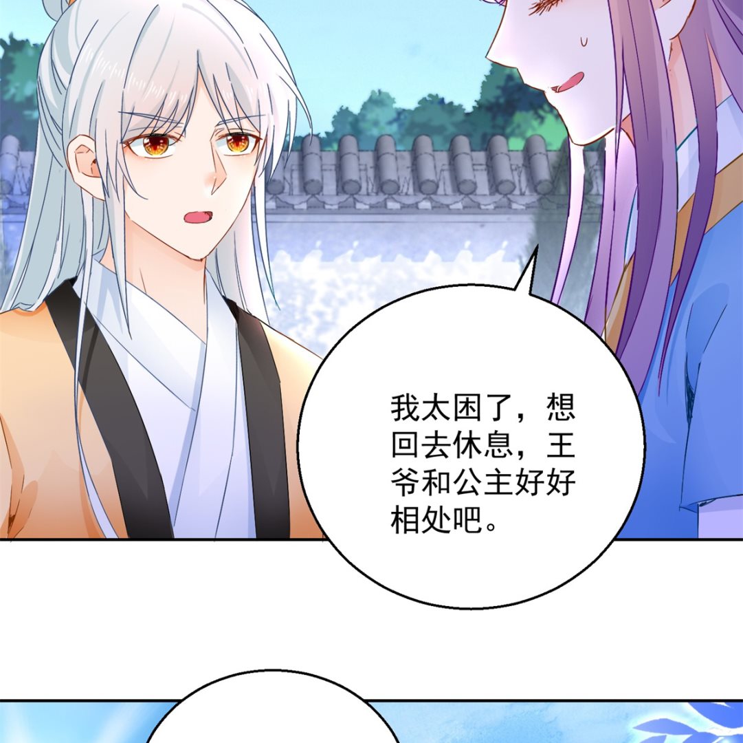 《盛世天命妃》第95话 明月中计 第29页