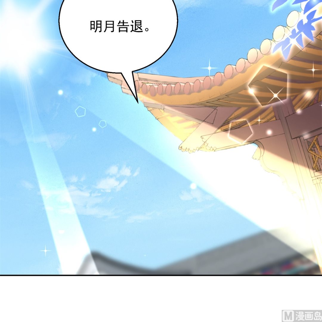 《盛世天命妃》第95话 明月中计 第30页