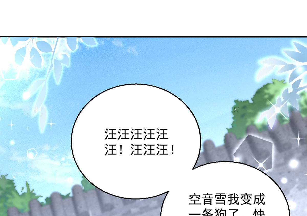 《盛世天命妃》第95话 明月中计 第34页
