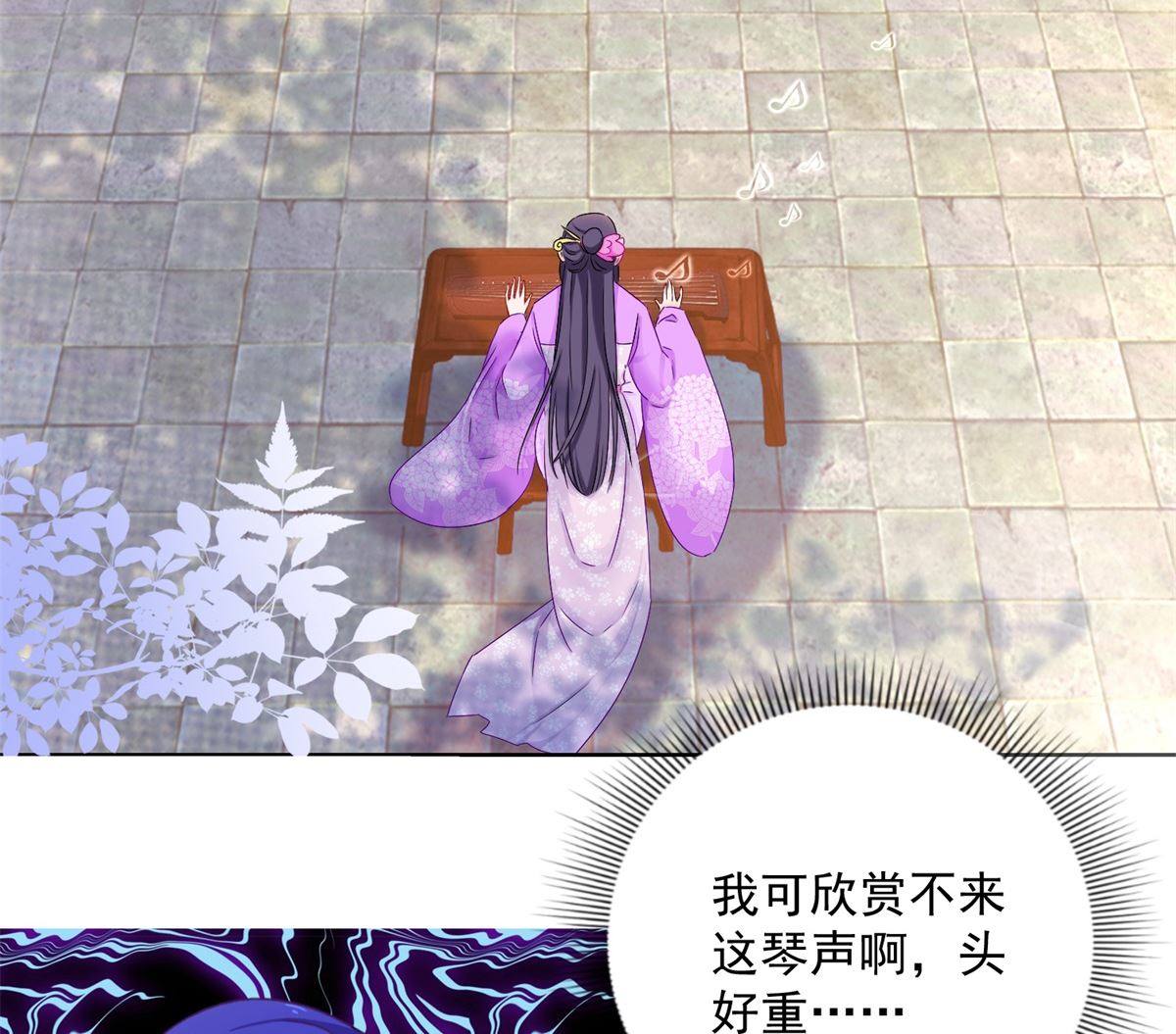 《盛世天命妃》第95话 明月中计 第3页