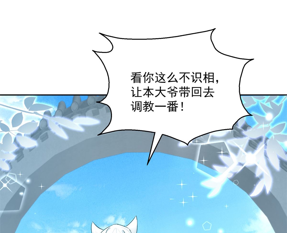 《盛世天命妃》第95话 明月中计 第40页