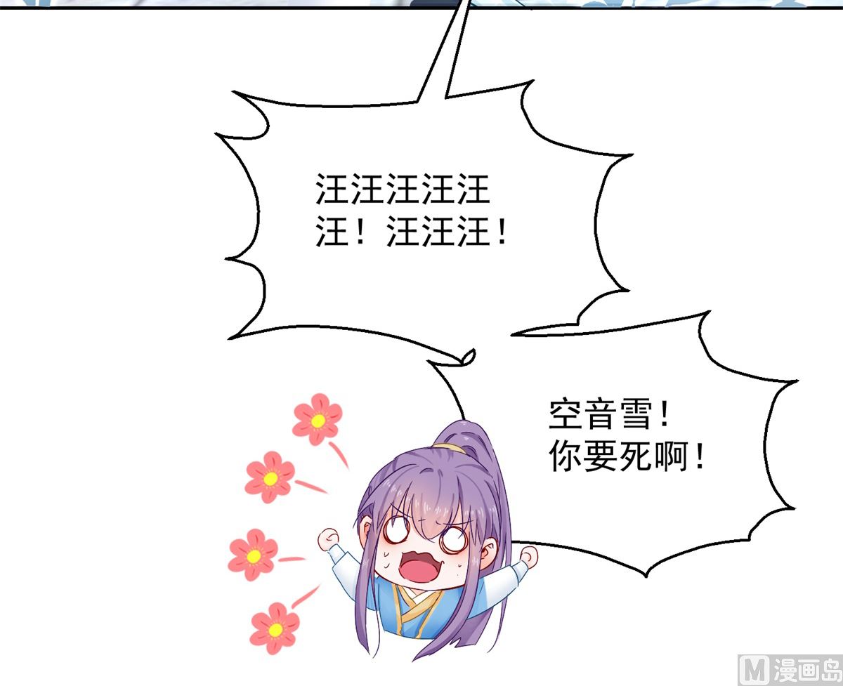 《盛世天命妃》第95话 明月中计 第42页