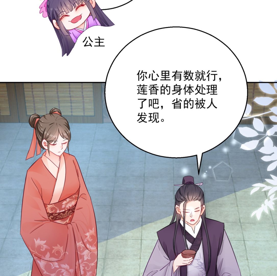 《盛世天命妃》第95话 明月中计 第44页