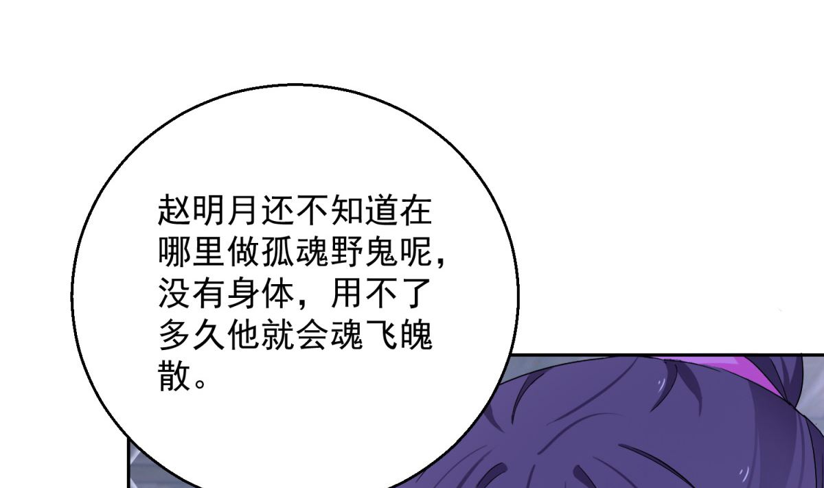 《盛世天命妃》第95话 明月中计 第46页