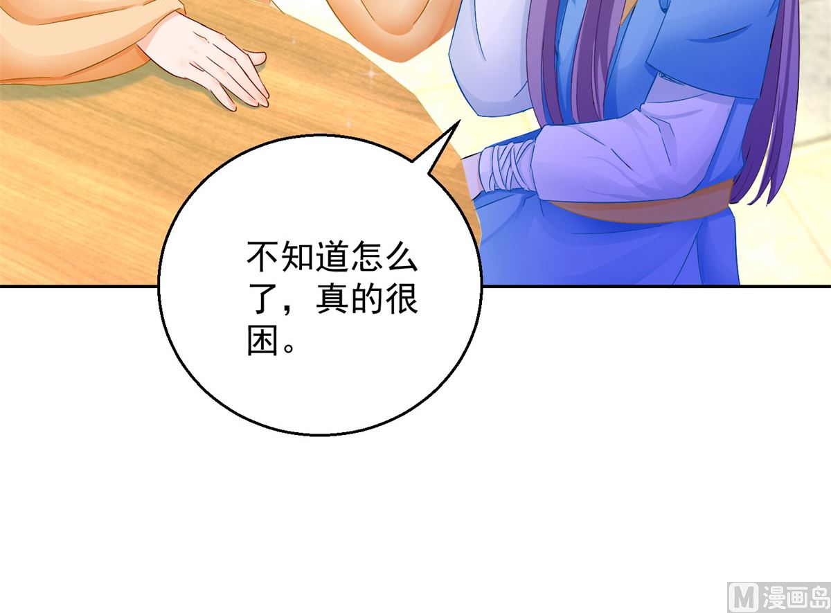 《盛世天命妃》第95话 明月中计 第7页