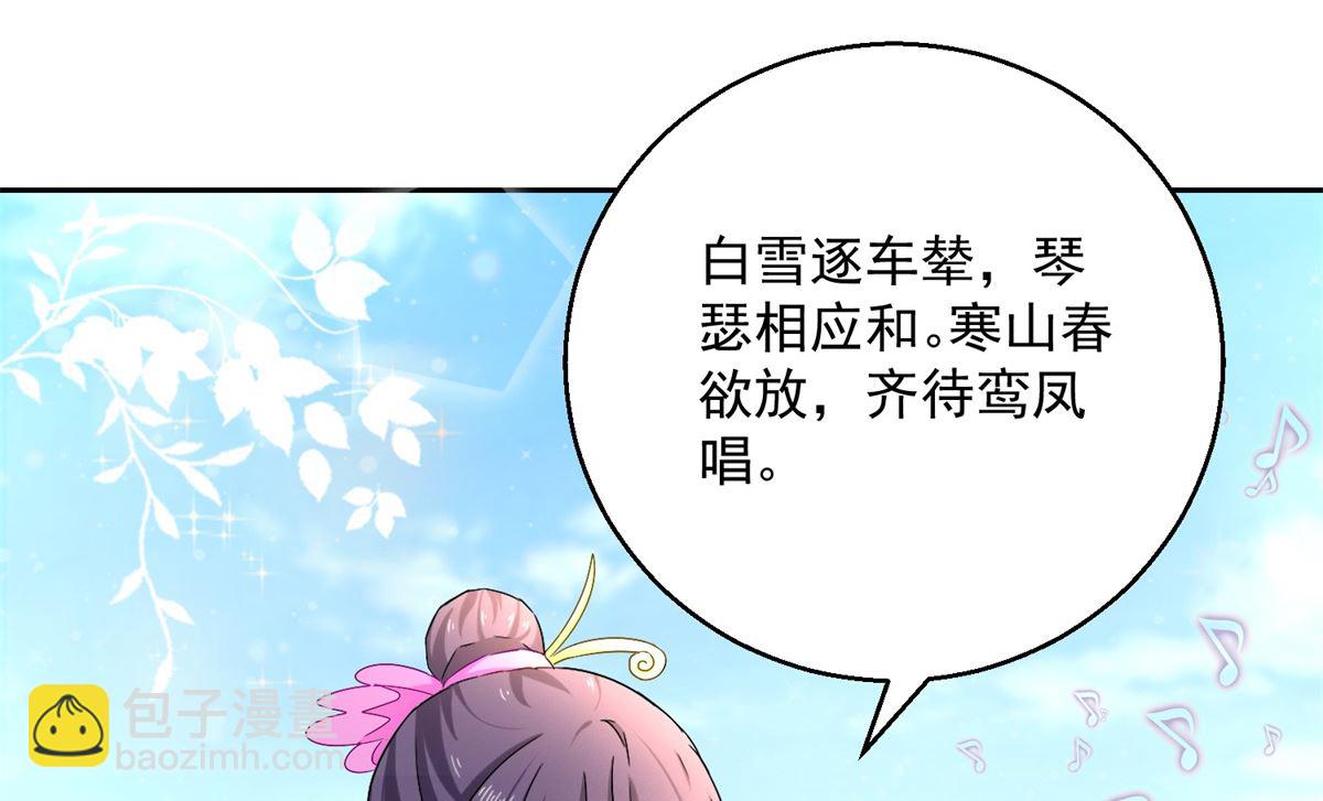 《盛世天命妃》第95话 明月中计 第8页