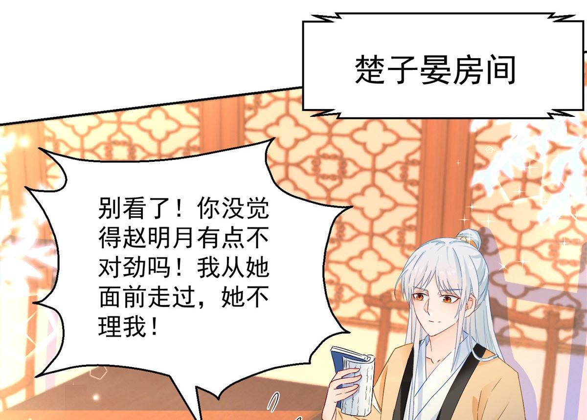 《盛世天命妃》第96话 最多劫色 第15页