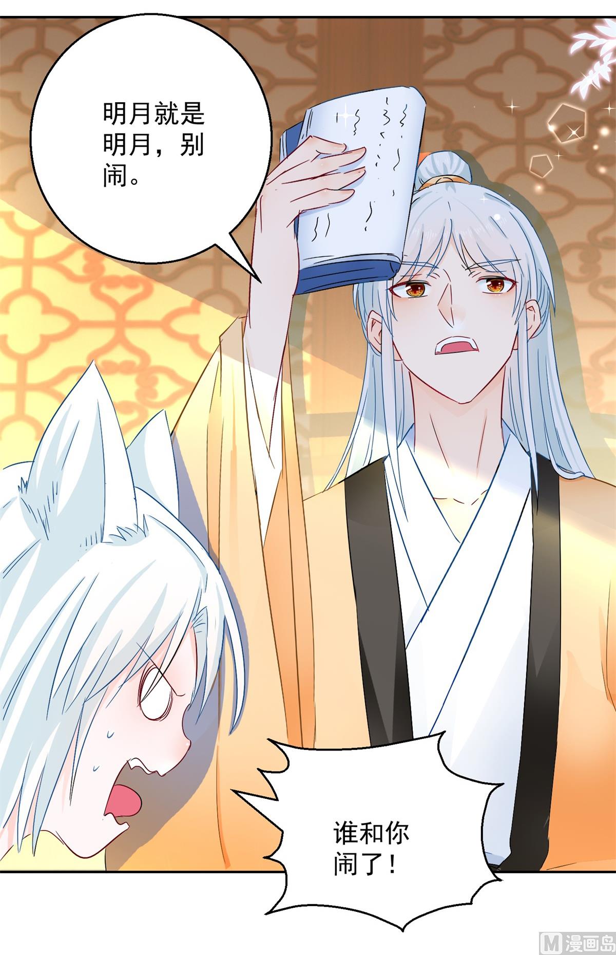 《盛世天命妃》第96话 最多劫色 第17页