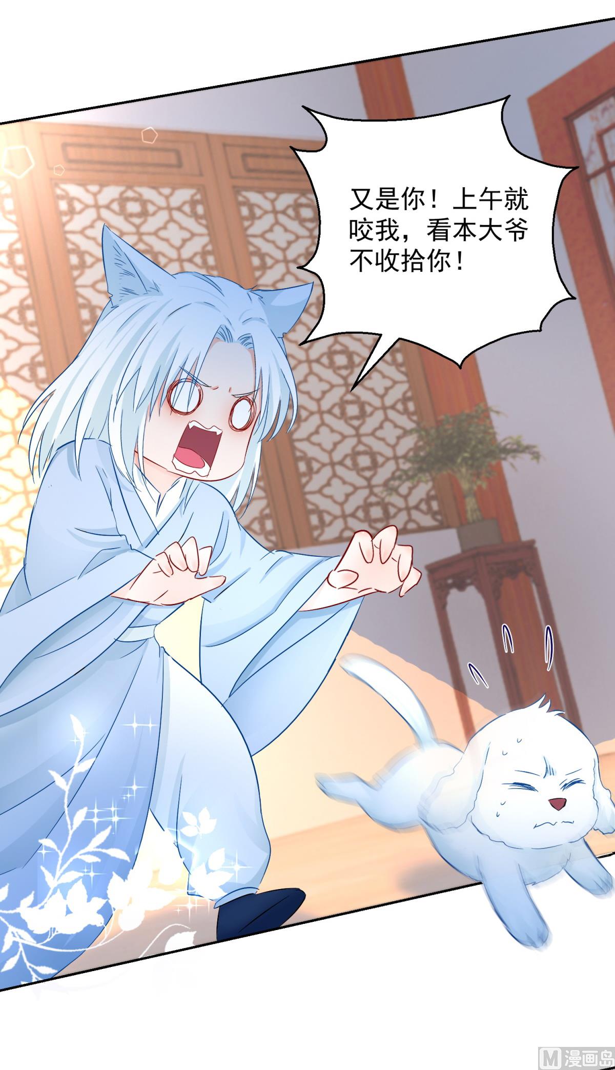《盛世天命妃》第96话 最多劫色 第21页