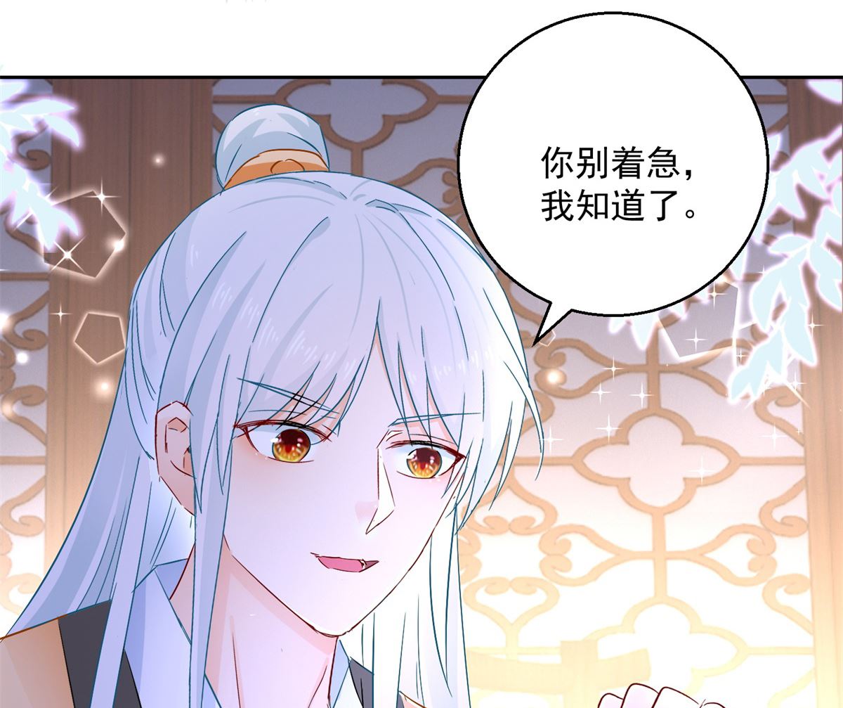 《盛世天命妃》第96话 最多劫色 第29页