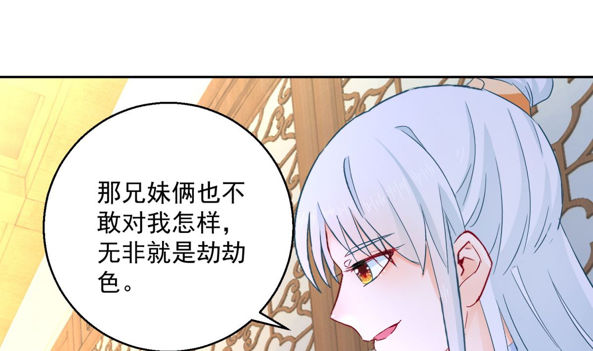 《盛世天命妃》第96话 最多劫色 第32页