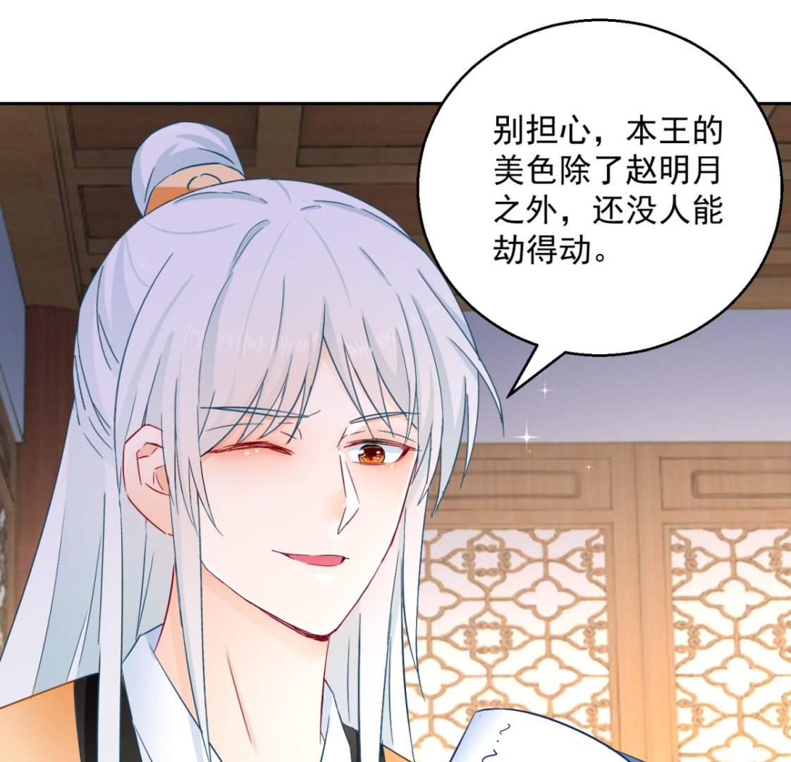 《盛世天命妃》第96话 最多劫色 第35页