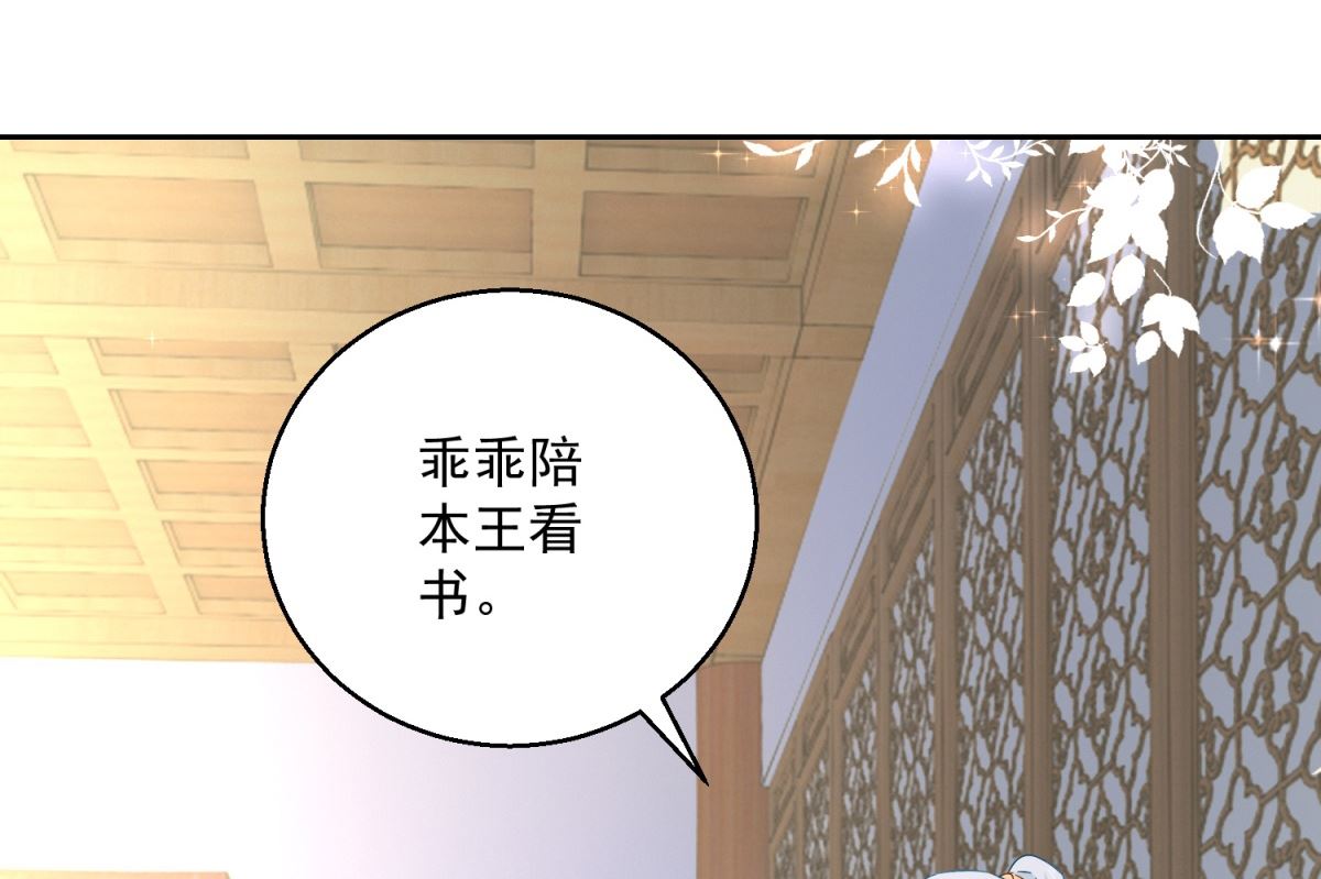 《盛世天命妃》第96话 最多劫色 第38页