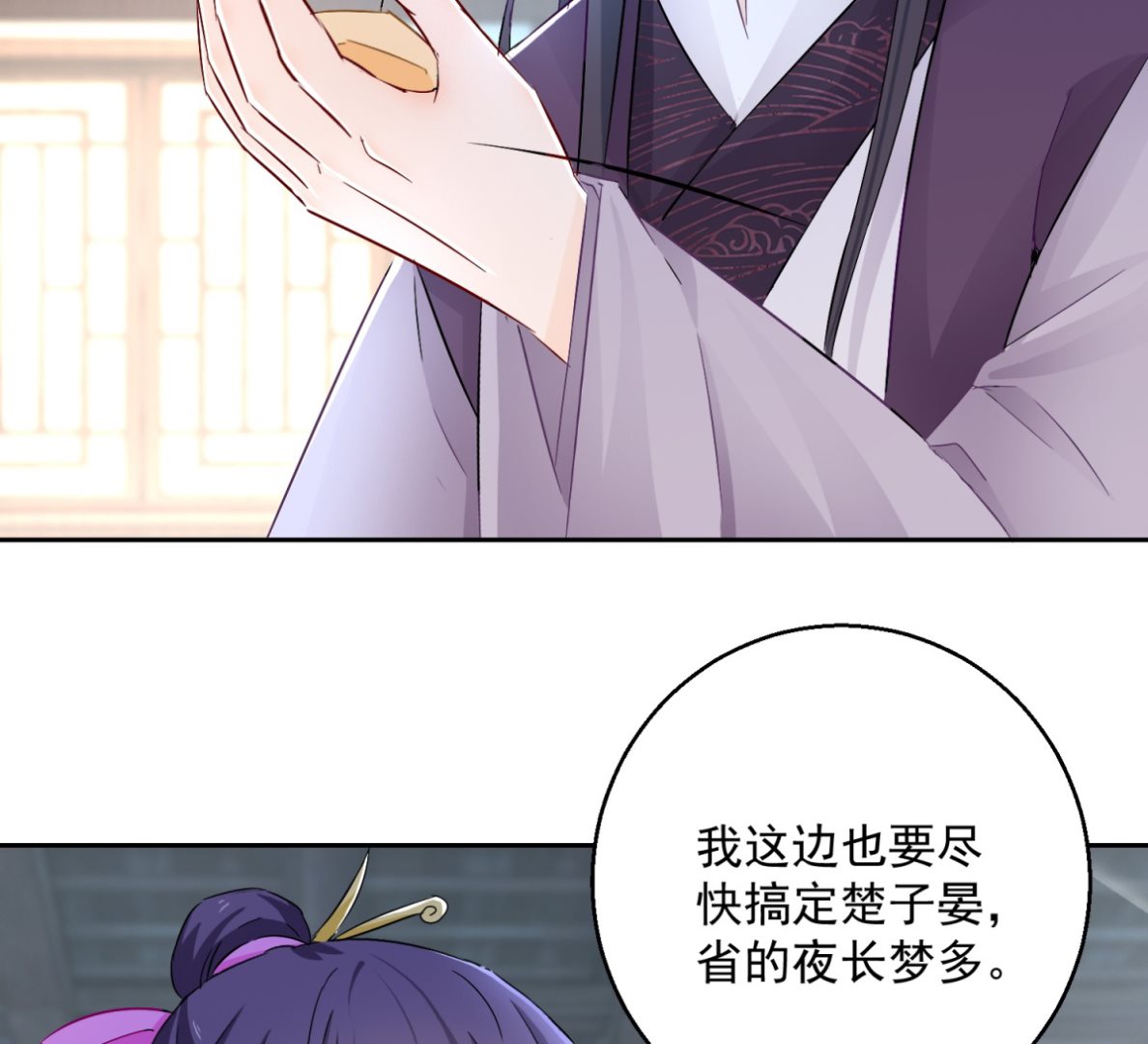 《盛世天命妃》第96话 最多劫色 第3页