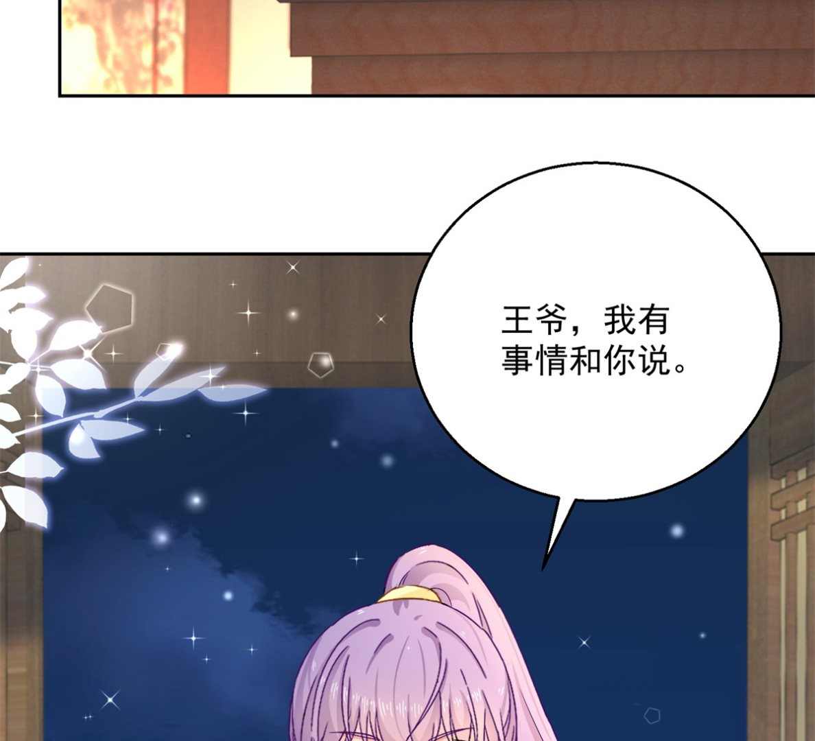 《盛世天命妃》第96话 最多劫色 第45页