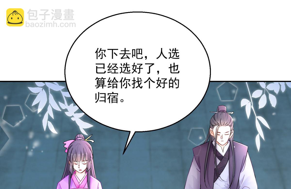 《盛世天命妃》第96话 最多劫色 第5页