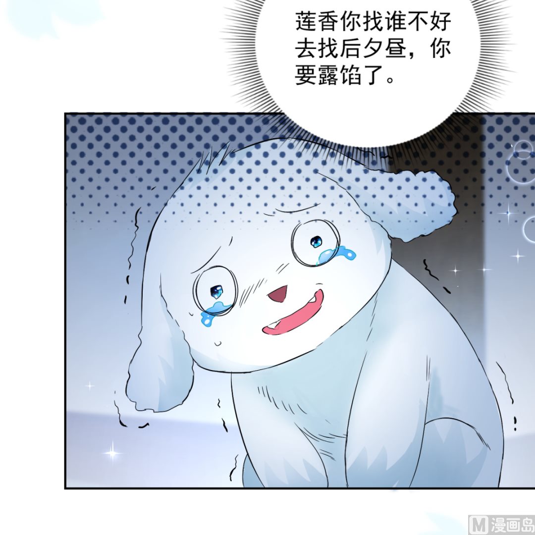 《盛世天命妃》第97话 投怀送抱 第13页
