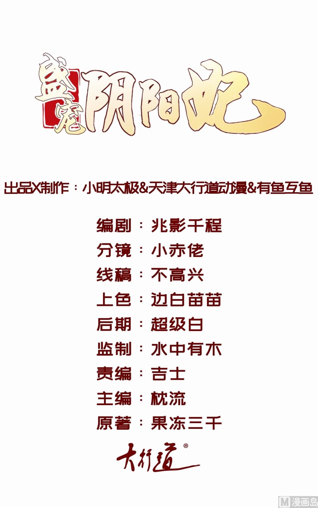 《盛世天命妃》第97话 投怀送抱 第1页