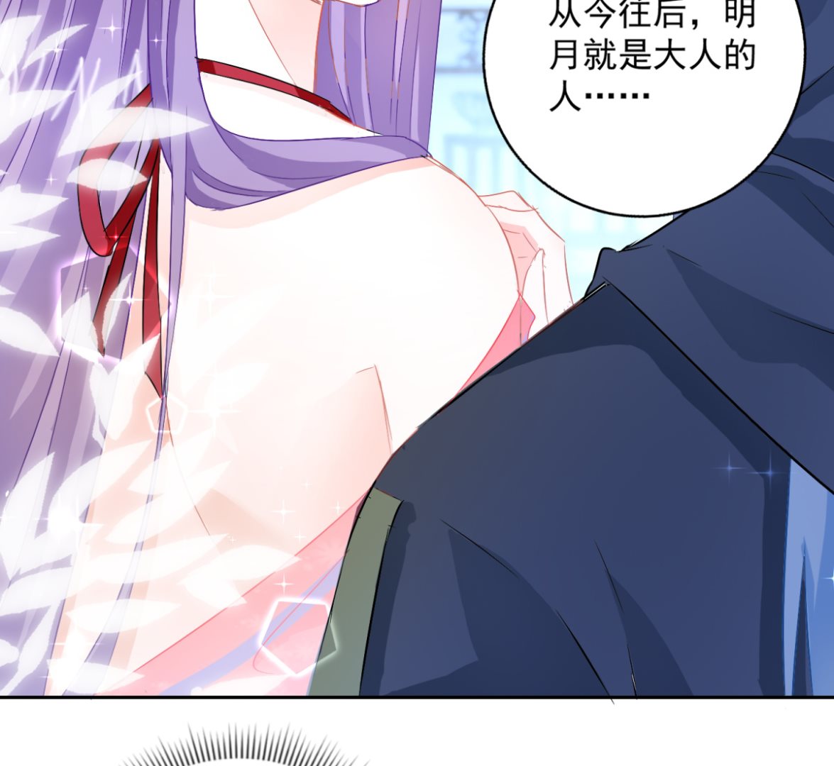 《盛世天命妃》第97话 投怀送抱 第21页