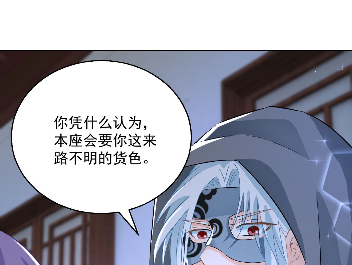 《盛世天命妃》第97话 投怀送抱 第23页