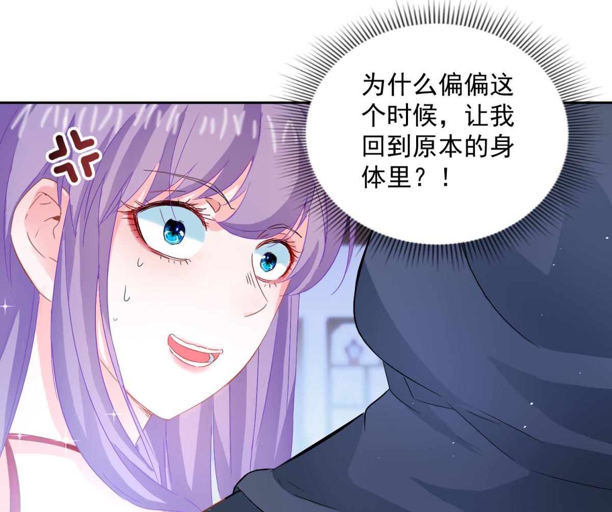《盛世天命妃》第97话 投怀送抱 第30页
