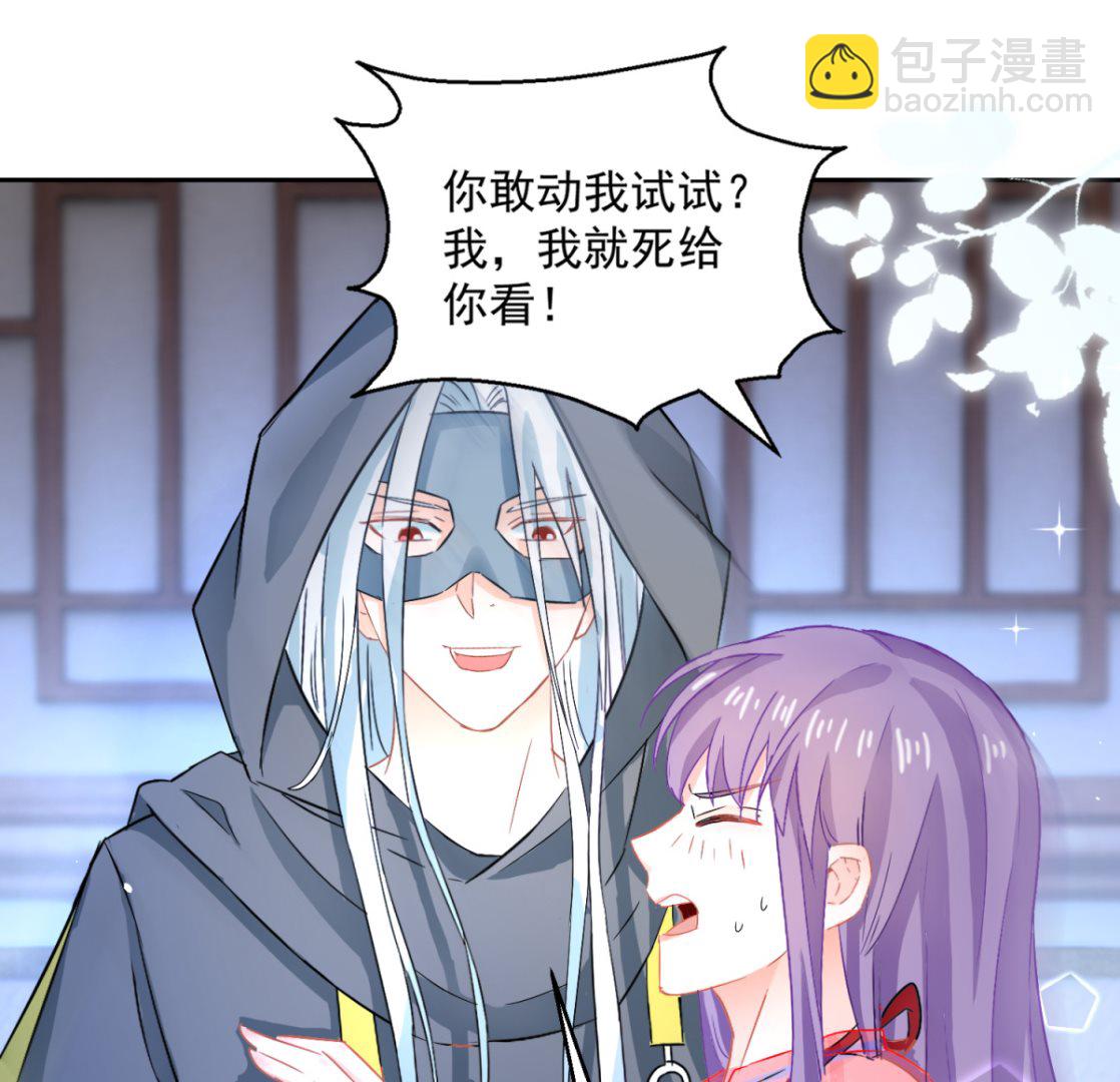 《盛世天命妃》第97话 投怀送抱 第34页