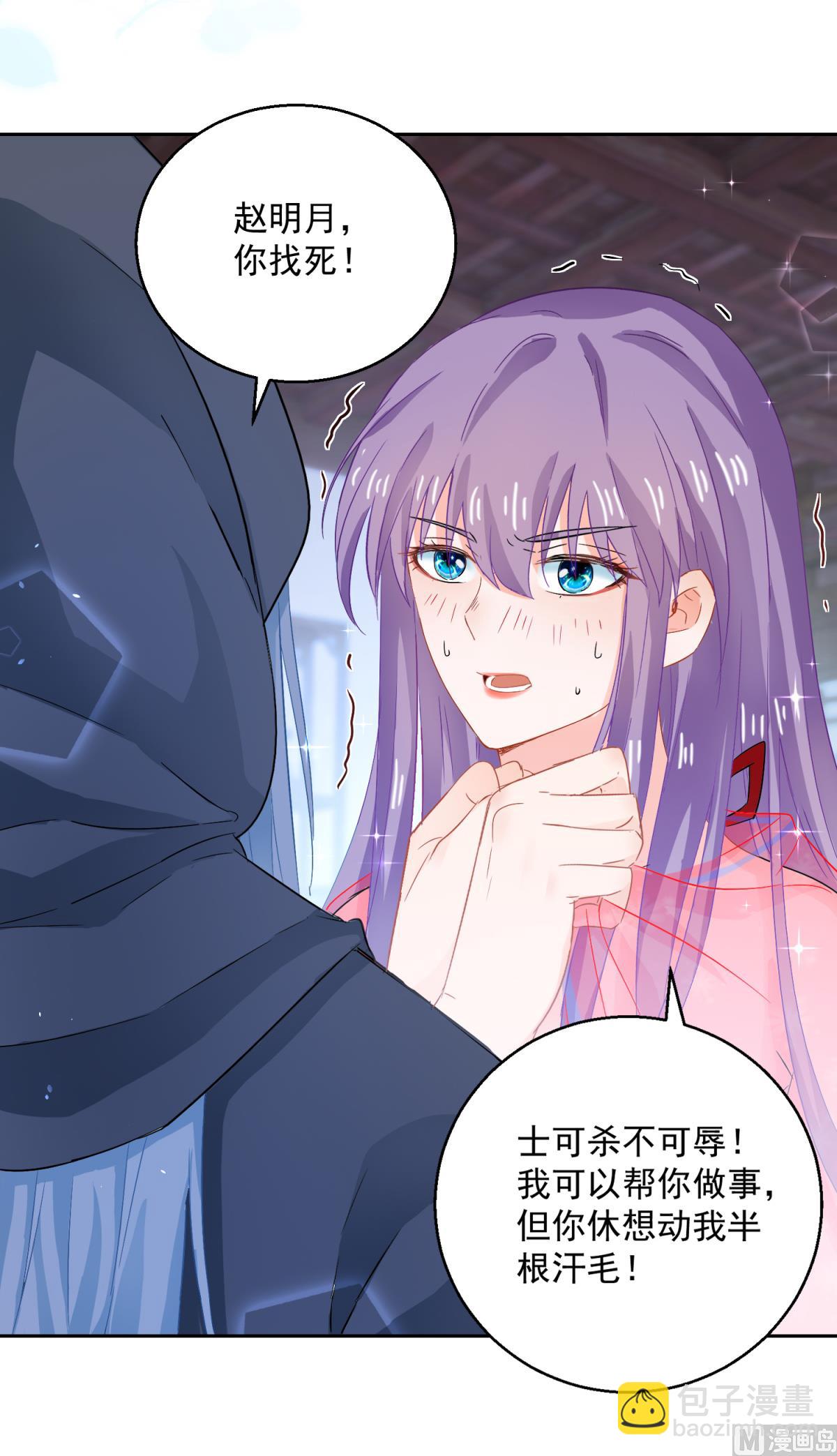 《盛世天命妃》第97话 投怀送抱 第40页