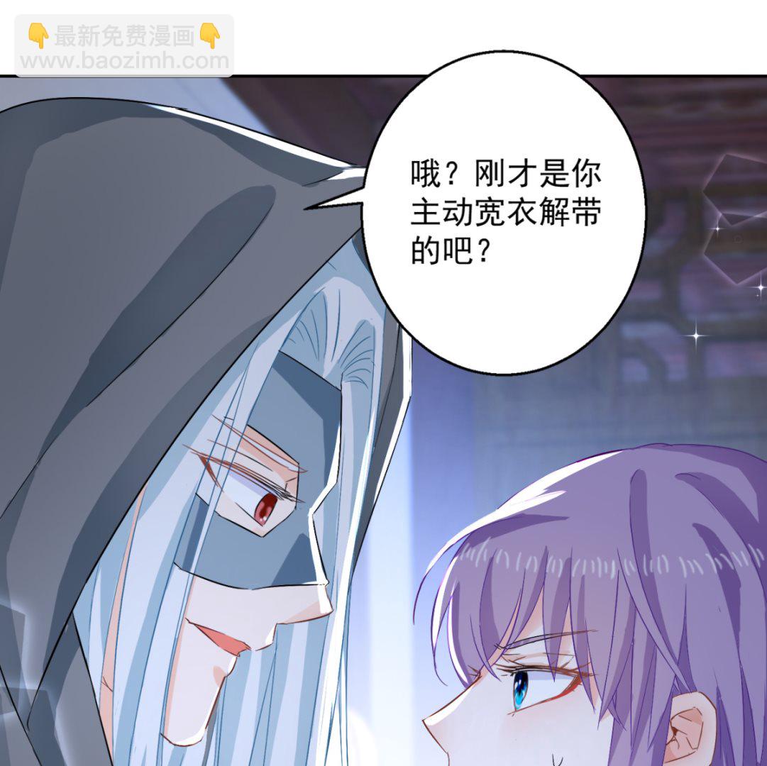 《盛世天命妃》第97话 投怀送抱 第41页