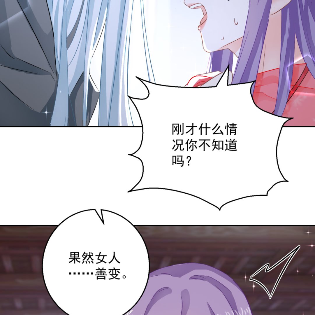 《盛世天命妃》第97话 投怀送抱 第42页