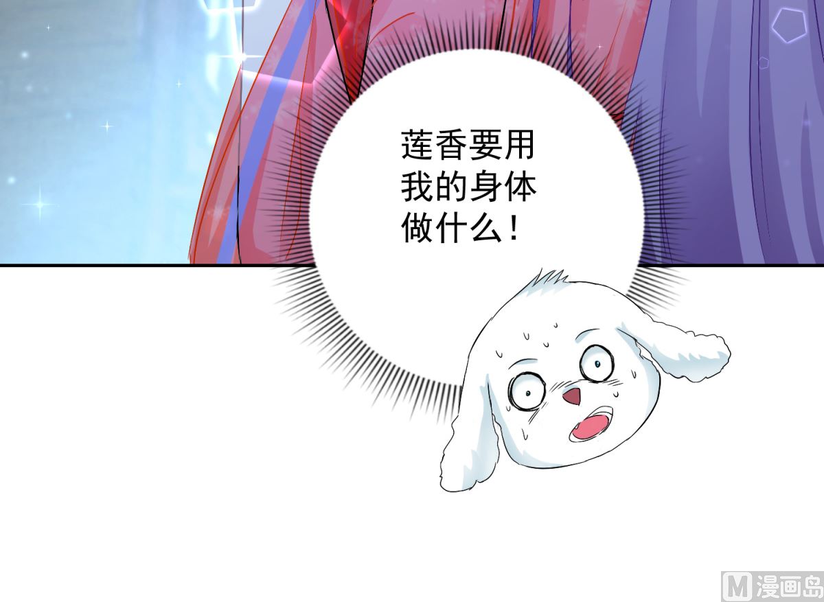 《盛世天命妃》第97话 投怀送抱 第4页