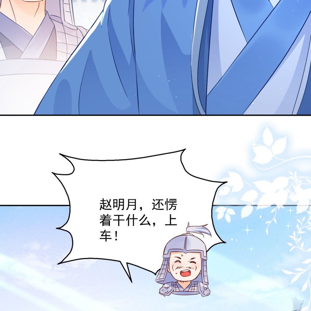 《盛世天命妃》第99话 继续逃婚 第10页