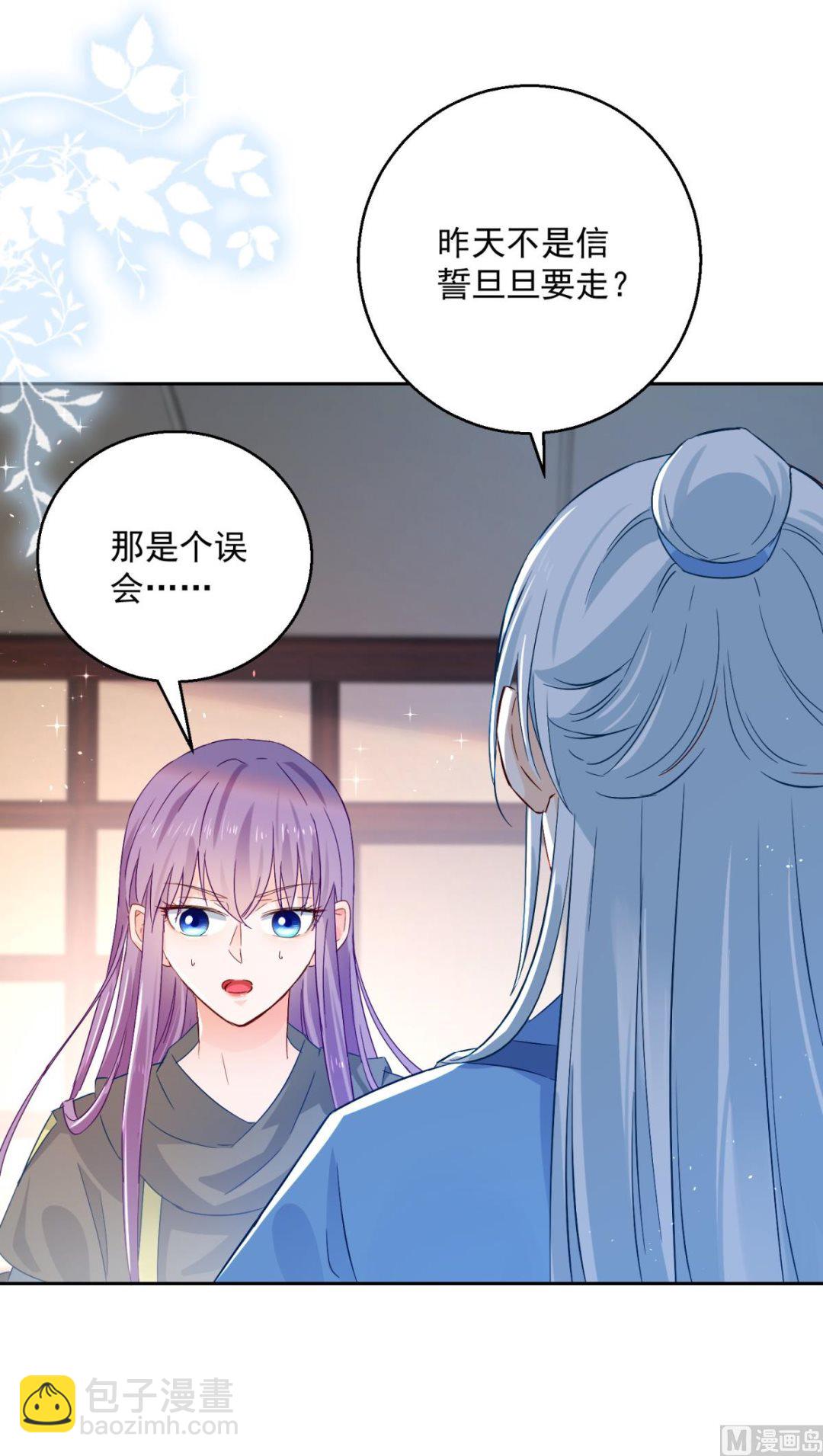 《盛世天命妃》第99话 继续逃婚 第12页