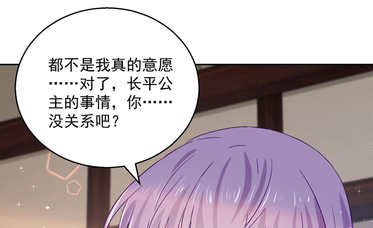 《盛世天命妃》第99话 继续逃婚 第16页