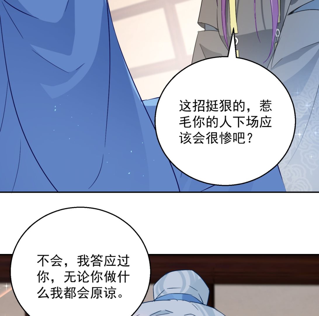 《盛世天命妃》第99话 继续逃婚 第20页