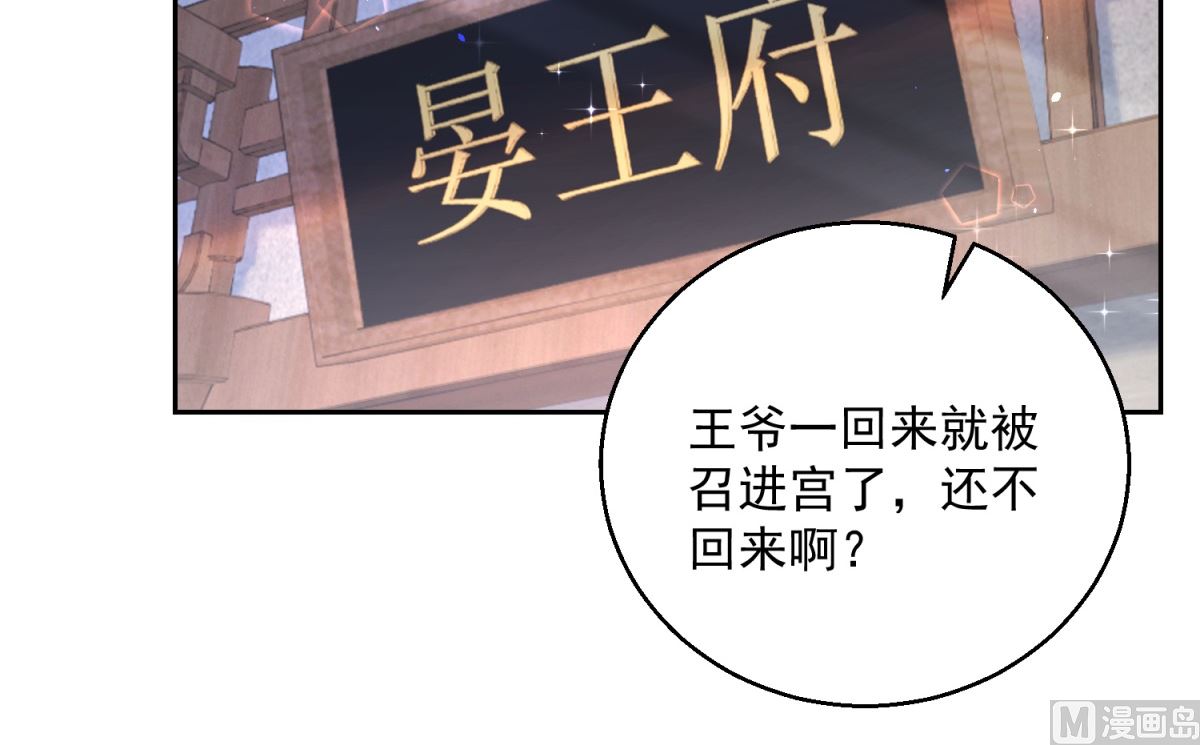 《盛世天命妃》第99话 继续逃婚 第24页