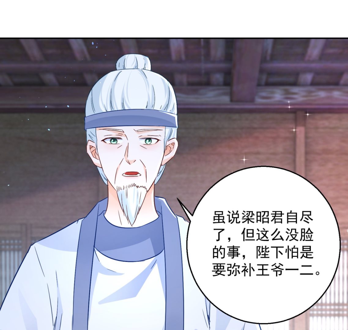 《盛世天命妃》第99话 继续逃婚 第25页