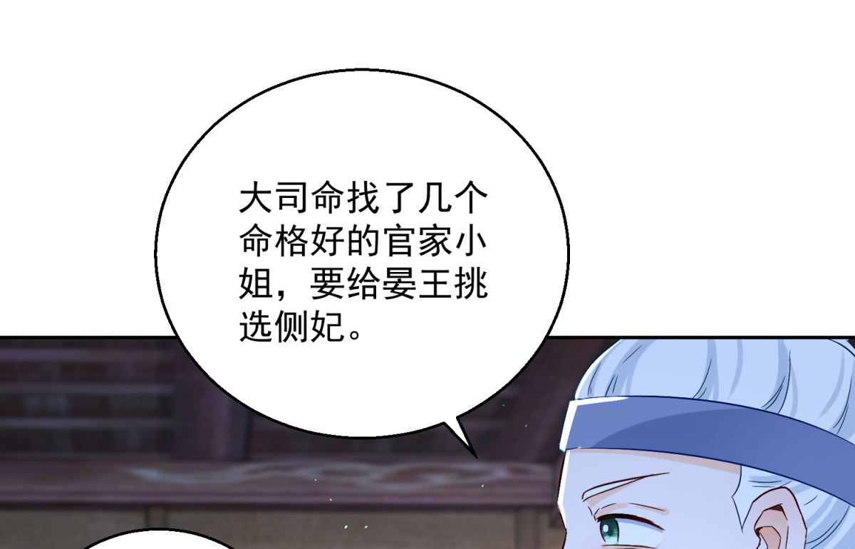 《盛世天命妃》第99话 继续逃婚 第28页