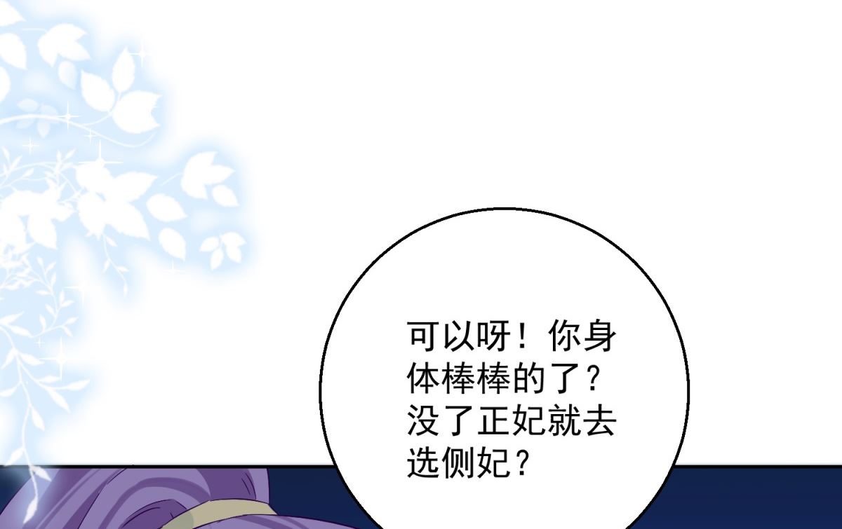 《盛世天命妃》第99话 继续逃婚 第31页