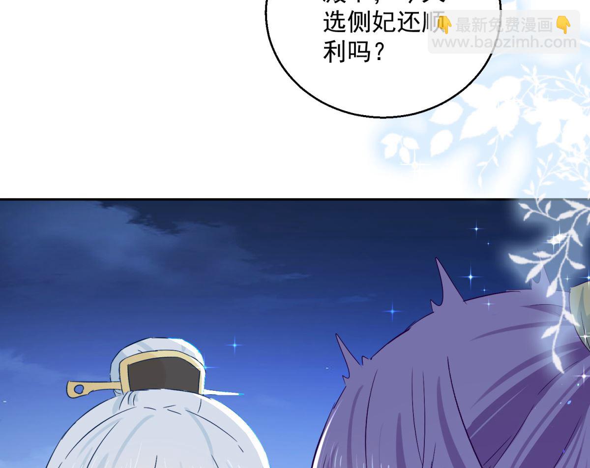 《盛世天命妃》第99话 继续逃婚 第38页