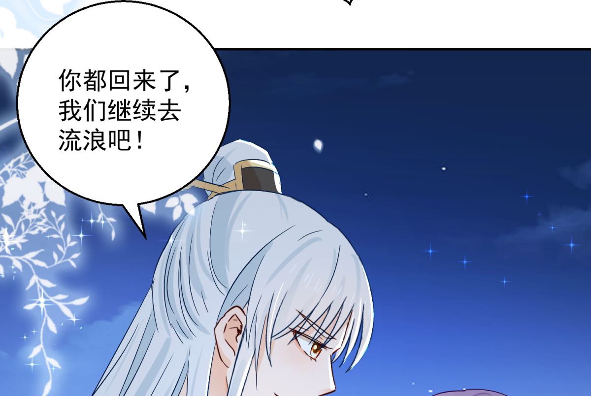 《盛世天命妃》第99话 继续逃婚 第40页