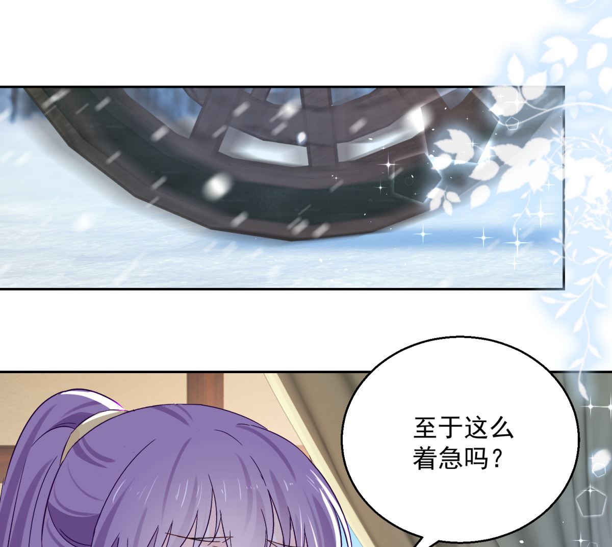 《盛世天命妃》第99话 继续逃婚 第43页