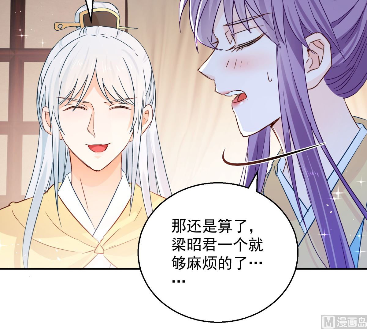 《盛世天命妃》第99话 继续逃婚 第45页