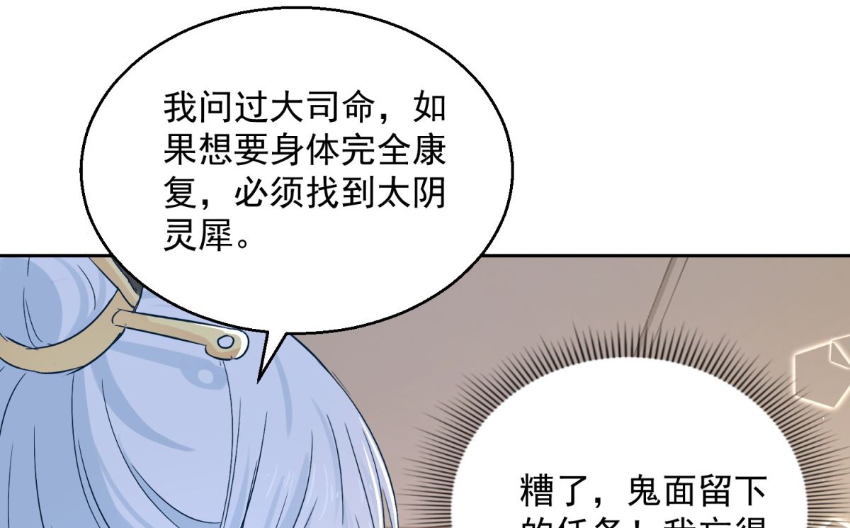 《盛世天命妃》第99话 继续逃婚 第46页