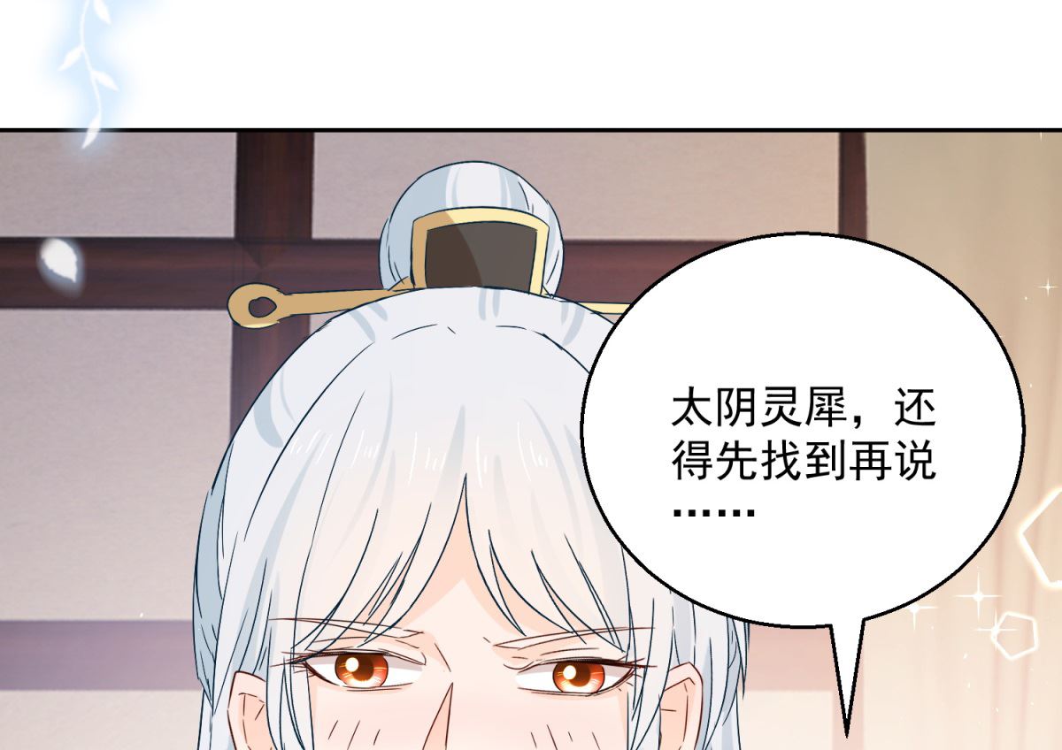 《盛世天命妃》第99话 继续逃婚 第49页