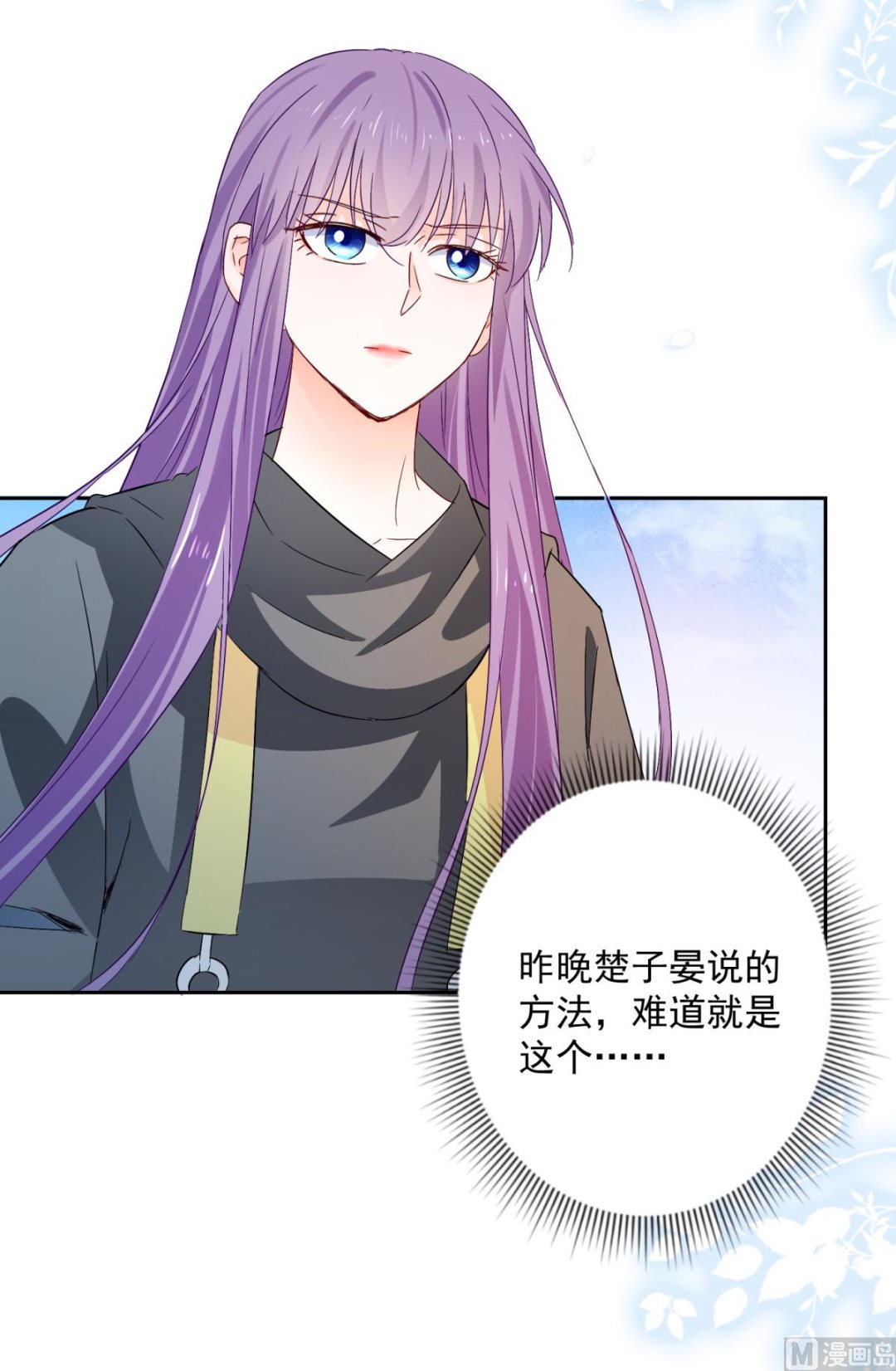 《盛世天命妃》第99话 继续逃婚 第5页