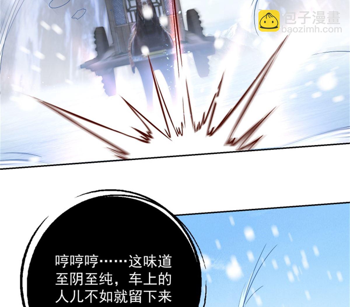 《盛世天命妃》第100话 关山雪女 第10页