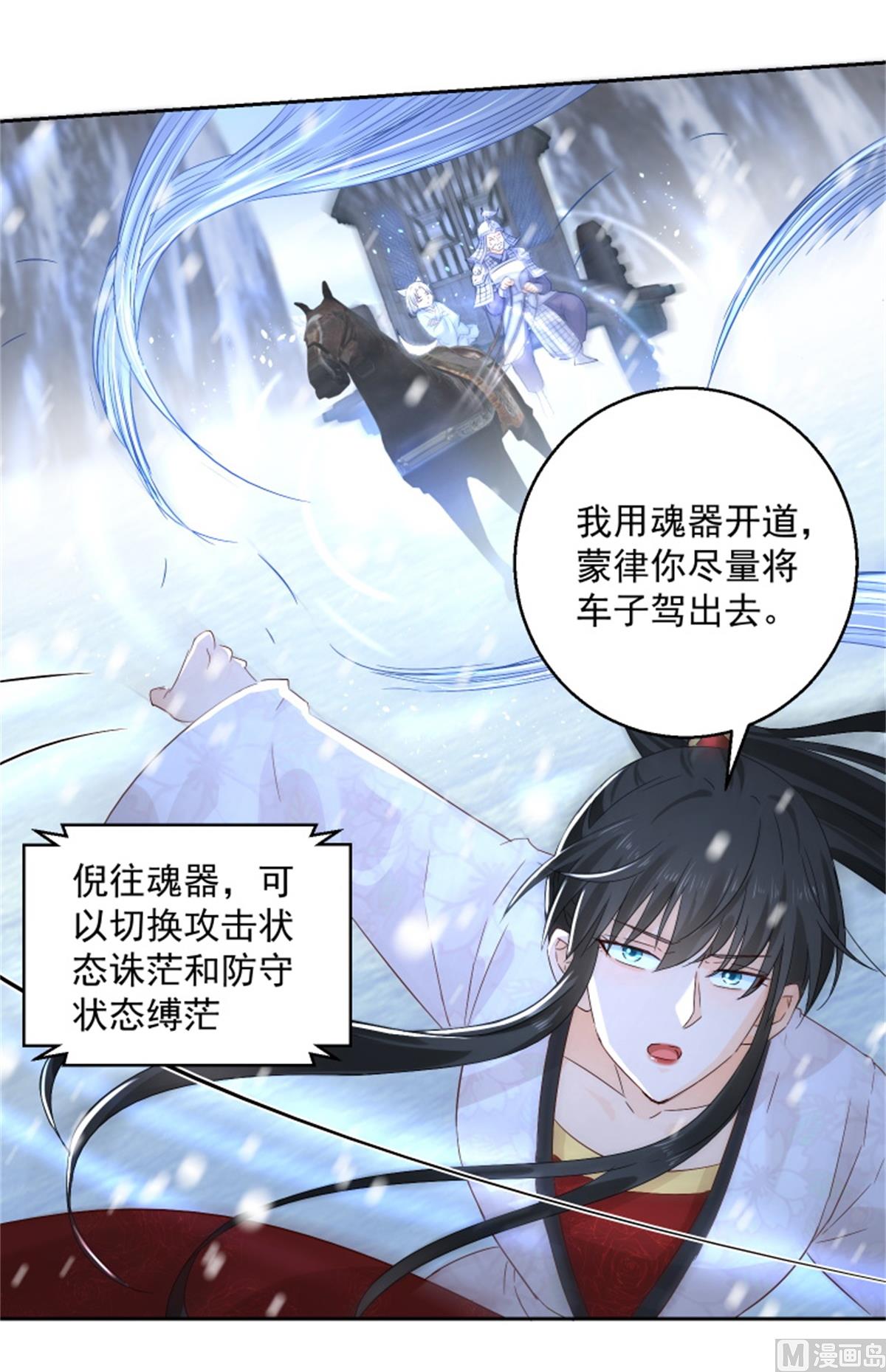 《盛世天命妃》第100话 关山雪女 第15页