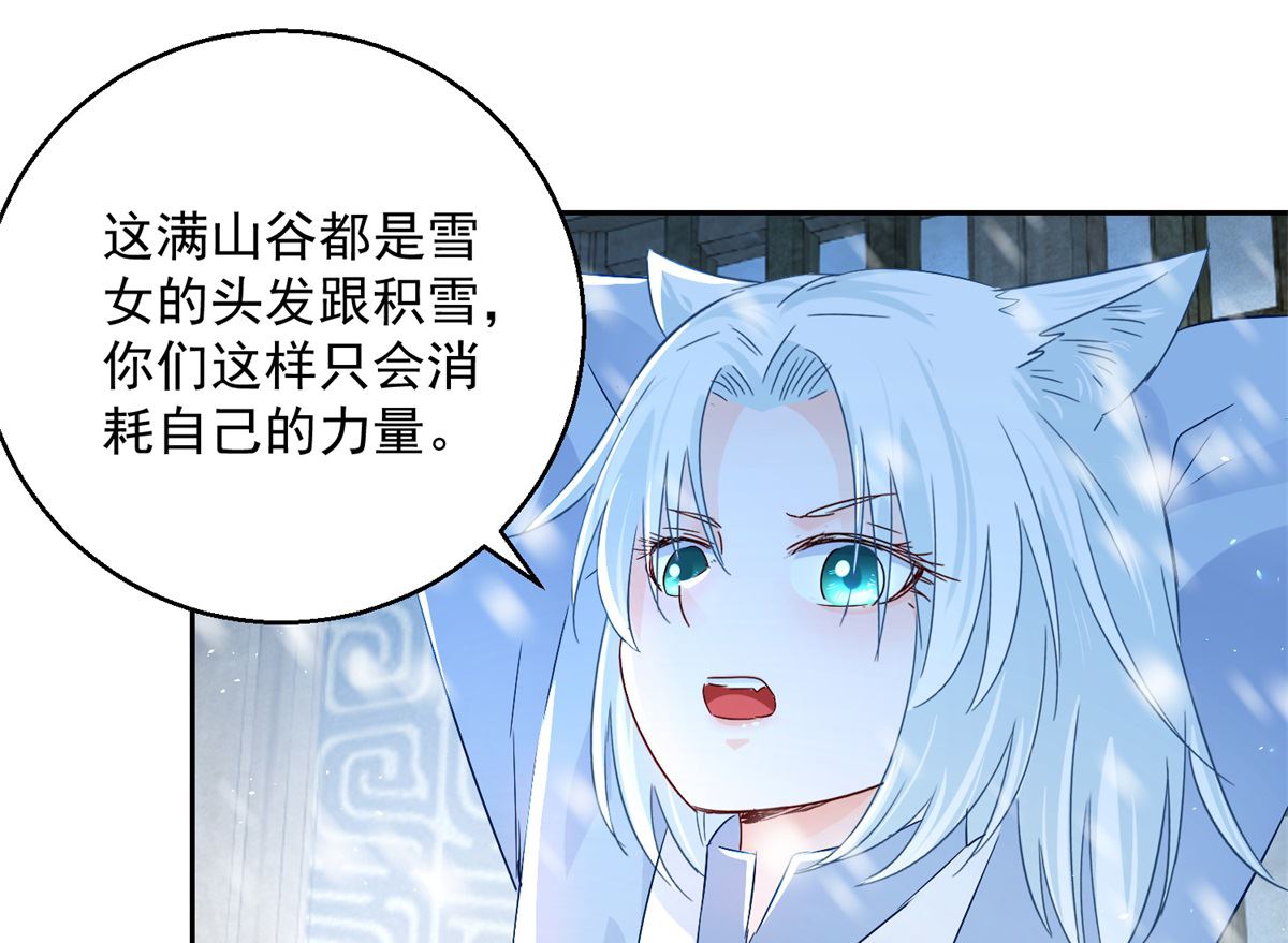 《盛世天命妃》第100话 关山雪女 第16页